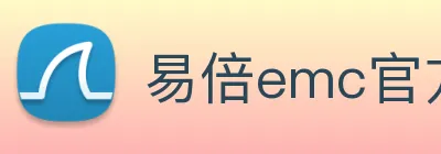 易倍emc官方 logo